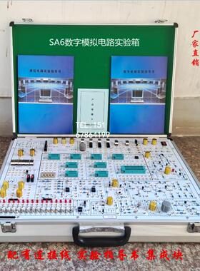 XD厂家直销YM-SA6数字模拟电路实验箱二合一电子电工综合试验台