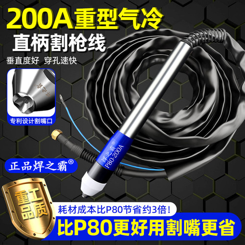 LGK120-200A等离子数控割枪线