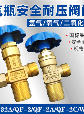 QF-2氧气阀氧气瓶阀门开关阀二氧氩气40升瓶头总成WP-15钢瓶阀头
