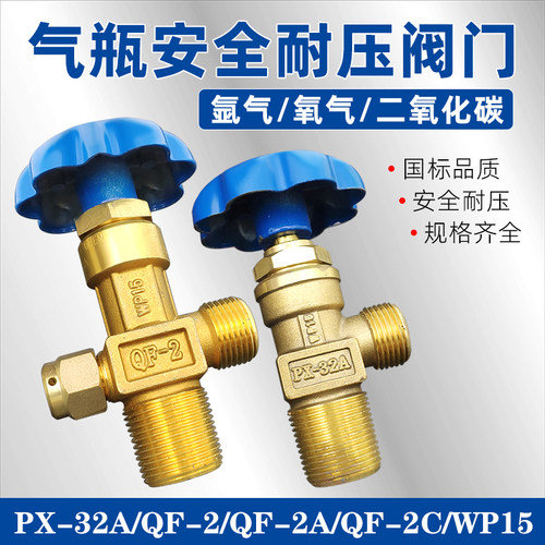 QF-2氧气阀氧气瓶阀门开关阀二氧氩气40升瓶头总成WP-15钢瓶阀头