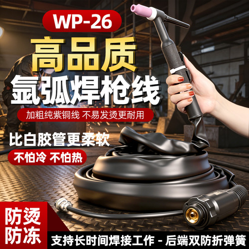 焊之霸WP/SR26氩弧焊软管枪线