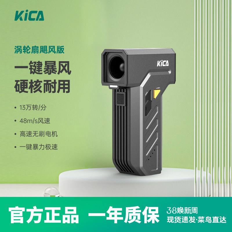 【春日焕新】KICA涡轮扇飓风版暴力风扇露营户外助燃强力吹水吹尘