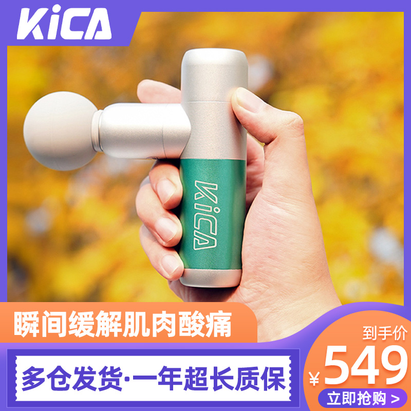 【KICA】筋膜枪专业级健身肌肉按摩器