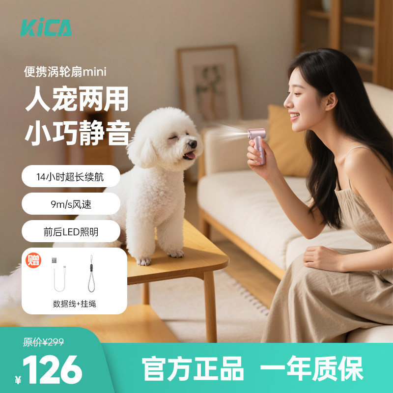 【春日焕新】KICA涡轮扇mini宠物萌宠爆品脸部局部速干无线吹风吹嘴毛长续航便携USB充电桌面电风扇降温