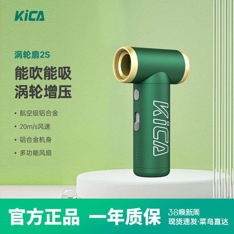 【春日焕新】KICA涡轮扇2S暴力露营网红吸吹一体高速涡轮吹风机