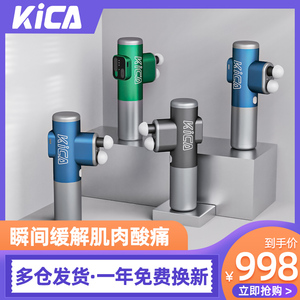 KICA筋膜枪肌肉按摩器专业级男士运动健身训练高频深度放松按摩仪