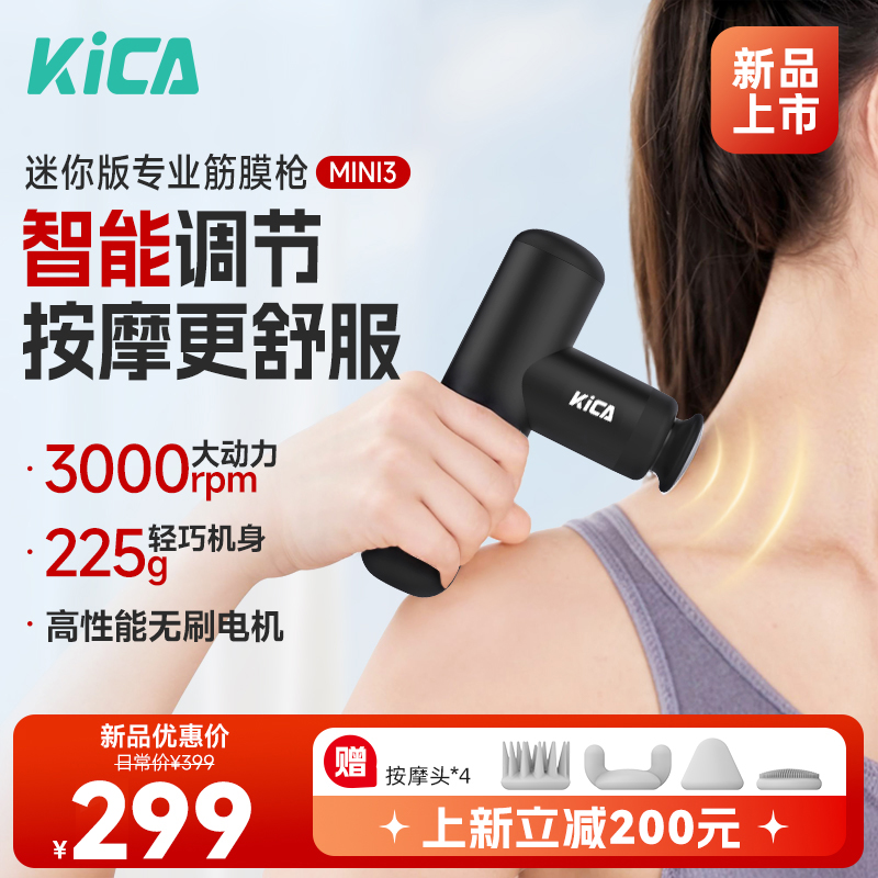KICA新品超迷你筋膜枪