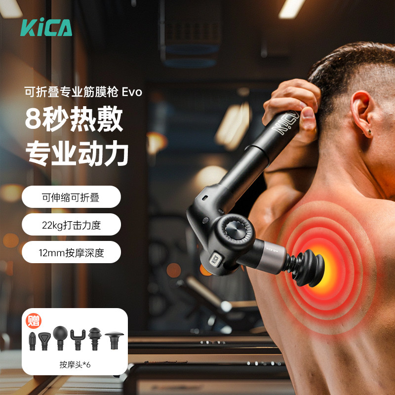 【保价618】KiCA EVO专业热敷折叠伸缩筋膜枪肌肉健身按摩男女生