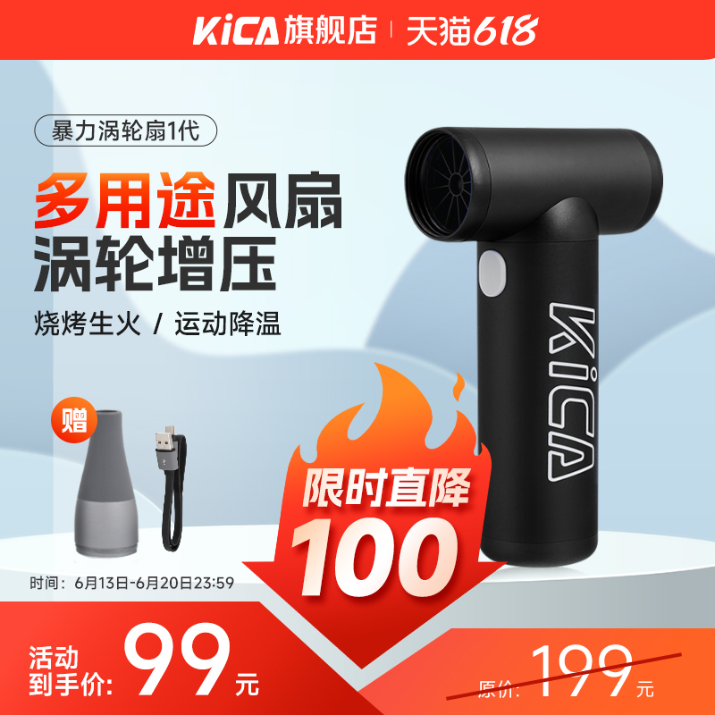 kica渦輪扇一代迷你便攜式無葉疾風渦輪扇網(wǎng)紅USB充電式無線吹風機戶外露營燒烤神器暴力風扇室內(nèi)循環(huán)扇
