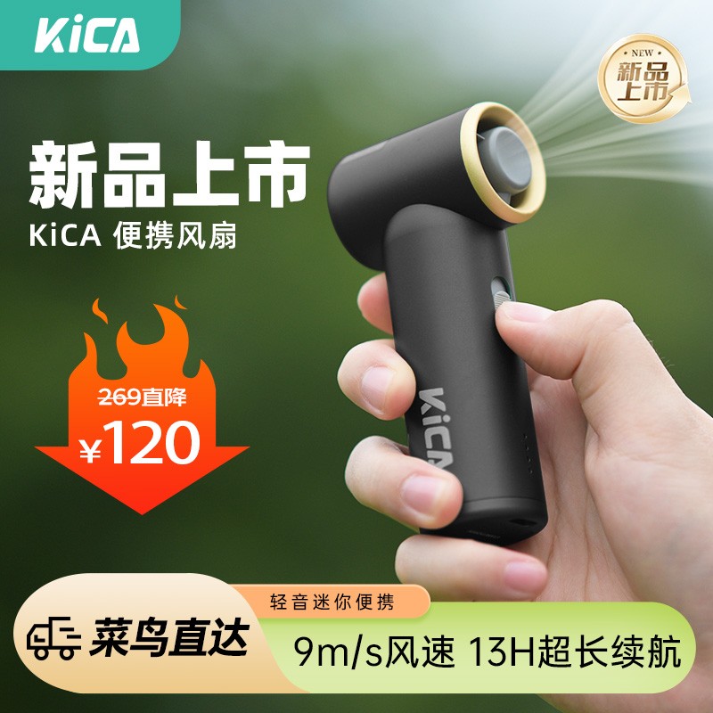 kica手持风扇金属超迷你便携