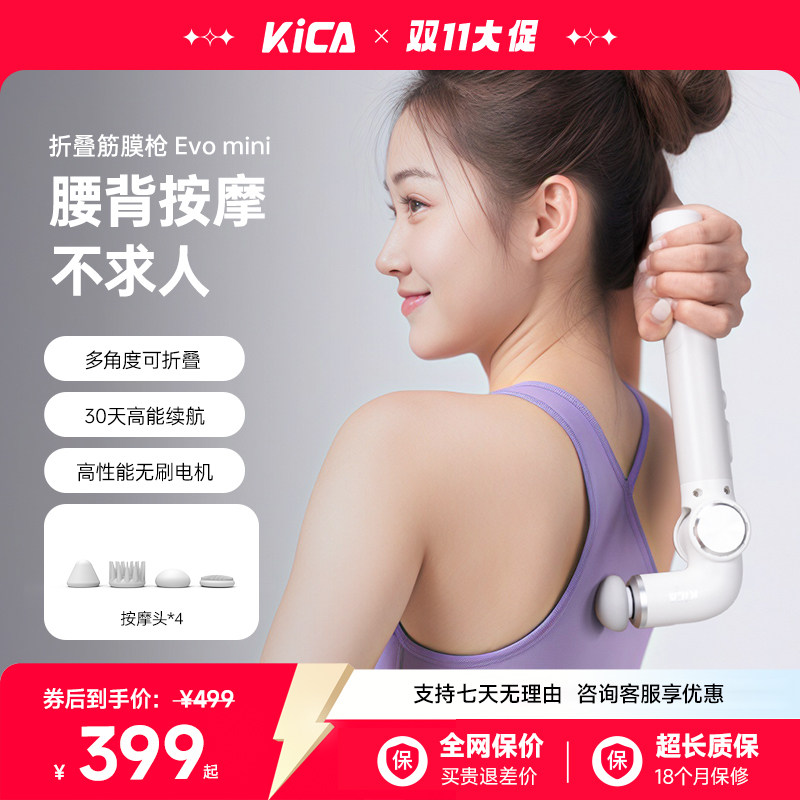 【双11提前购】KICA EVOmini筋膜枪可折叠肌肉放松迷你专业按摩仪