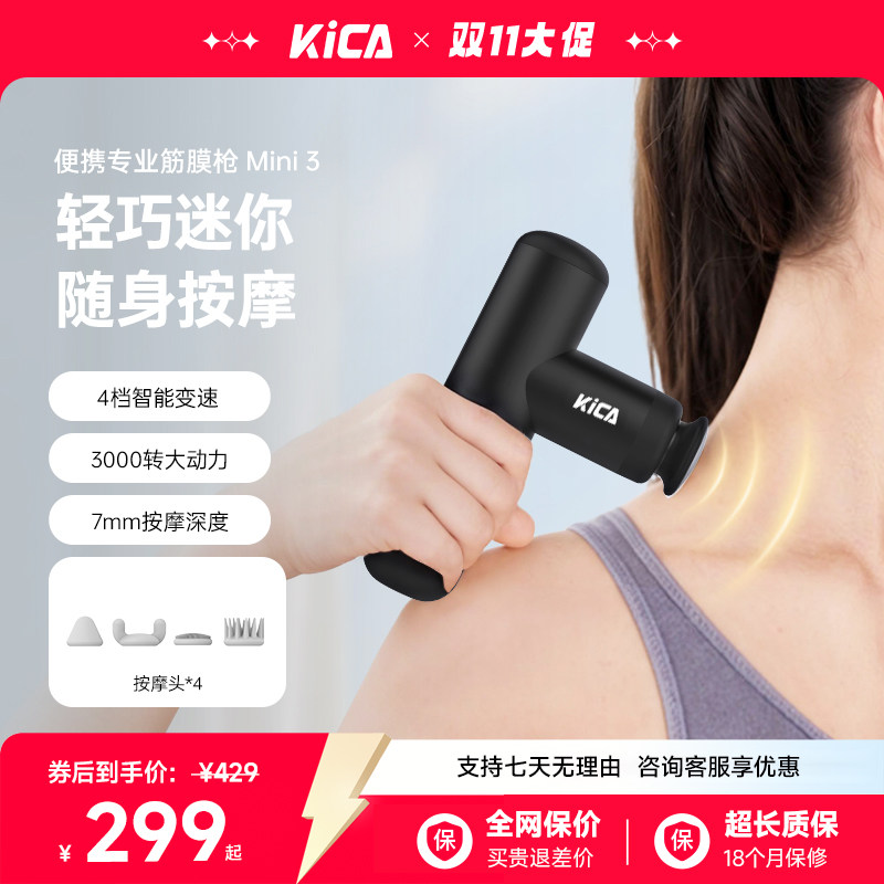 【双11提前购】KICA筋膜枪mini3便携运动健身放松专业高质感