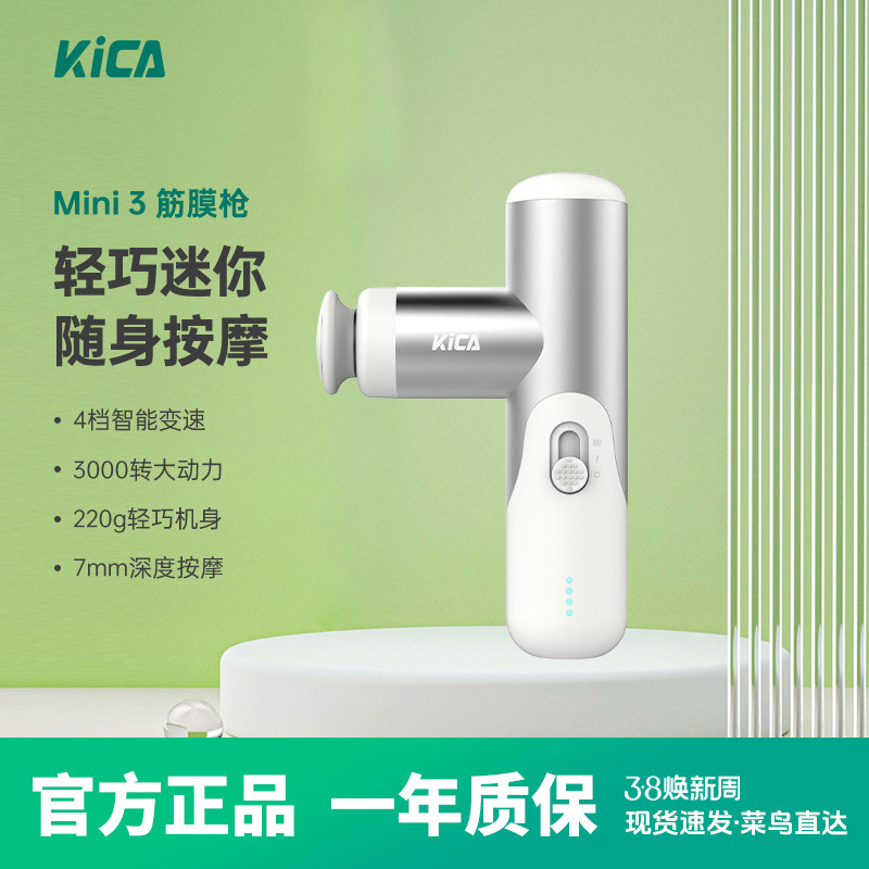 【38焕新】KICA筋膜枪mini3迷你便携升级款肌肉放松按摩器男女生