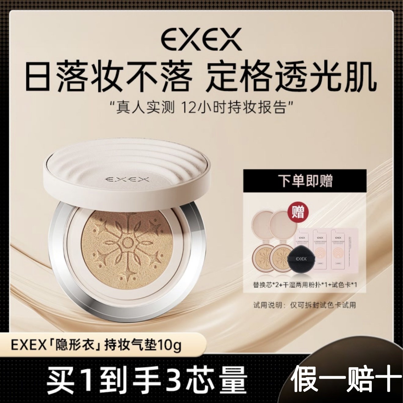 【新品】EXEX凝润持妆气垫粉底液遮瑕控油持久不脱妆