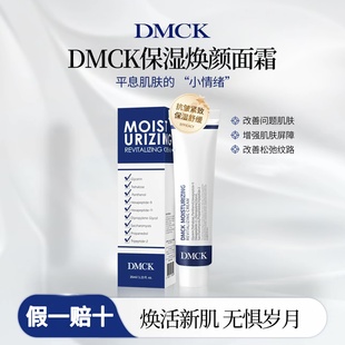 DMCK保湿焕颜面霜脸奴霜焕肤保湿韩国原装进口院线护肤多效护理