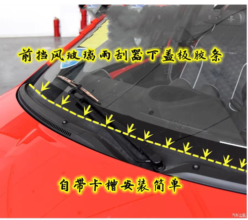五菱前挡风下饰条胶条