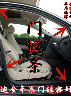 新老款奥迪A6 A6LC5 C6 C7原装车身门框门槛防水密封条后备箱胶条