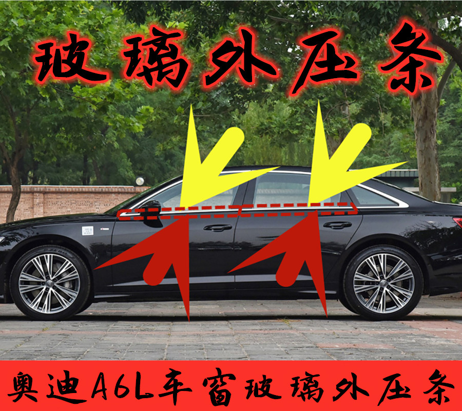 适配奥迪A6L车窗玻璃外压条C5/C6外挡水密封条车门外切水胶条亮条