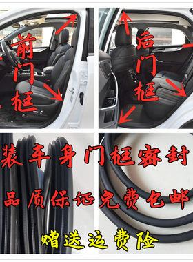 适配长安逸动CX20悦翔V3V5V7车身门框密封条后备箱隔音防水胶条