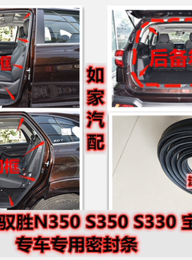 江铃驭胜N350S350S330宝典车门密封条原装车身门框后备箱隔音胶条