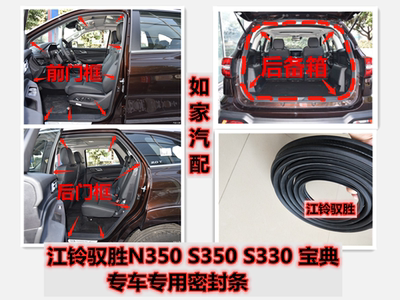 江铃驭胜N350S350S330宝典车门密