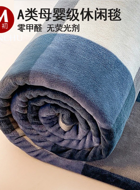 2025新款夏季毯子珊瑚绒毛毯学生宿舍铺盖两用毯沙发盖毯空调航空