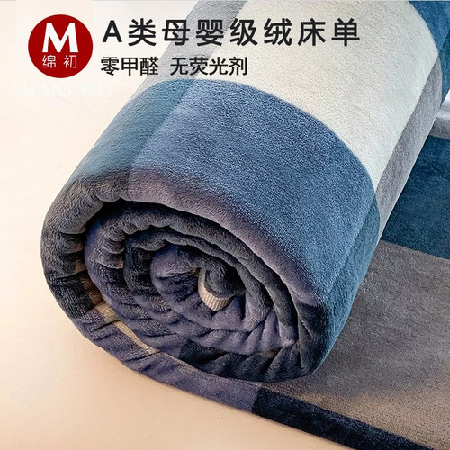 冬季加厚牛奶绒床单单件
