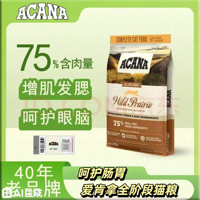 ACANA爱肯拿进口农场盛宴猫粮无谷鸡肉鱼肉全阶段幼猫成猫粮5.4kg