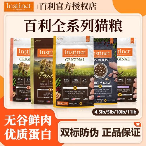 百利猫粮无谷鸡生鲜鸡肉冻干粮instinct美国进口成幼猫咪主粮11磅