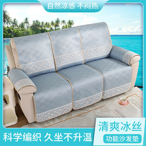 冰丝电动凉席坐垫适用芝华士