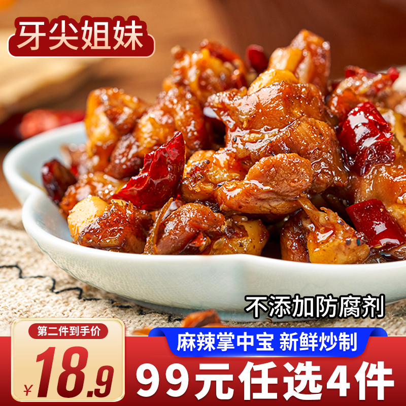 牙尖姐妹四川麻辣掌中宝