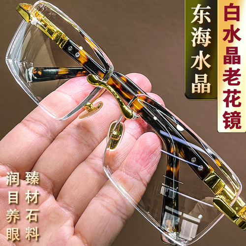 【东海水晶】高清老花镜男女同款
