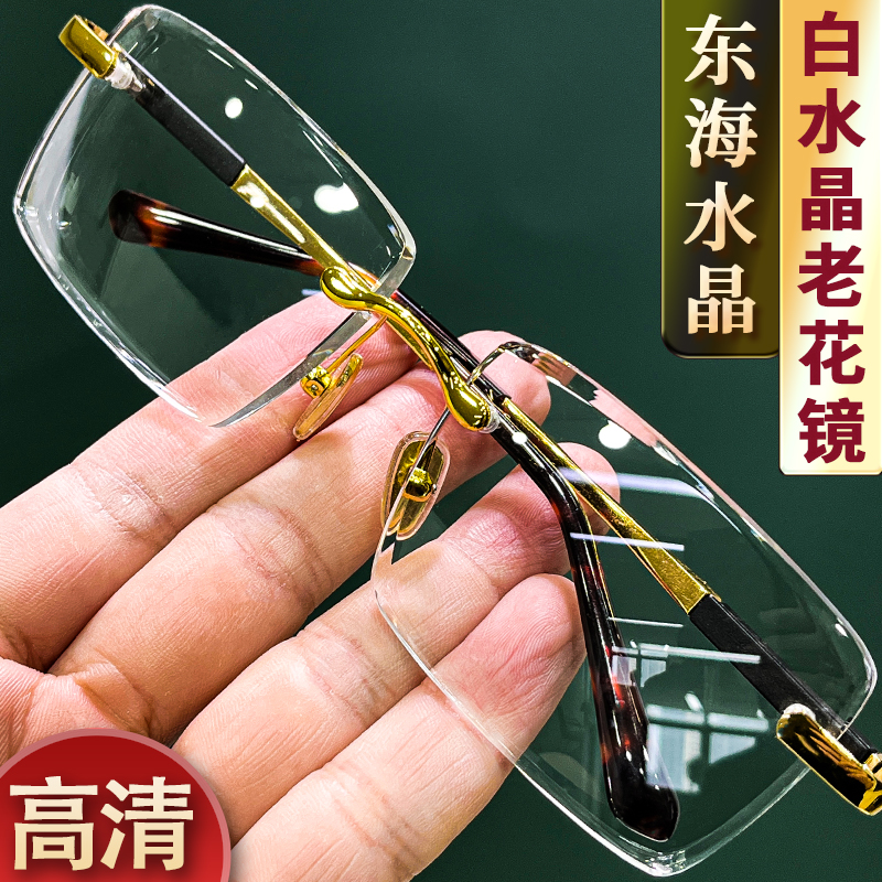 真水晶老花镜石头镜养目清晰高档清凉白水晶眼镜中老年花镜超清