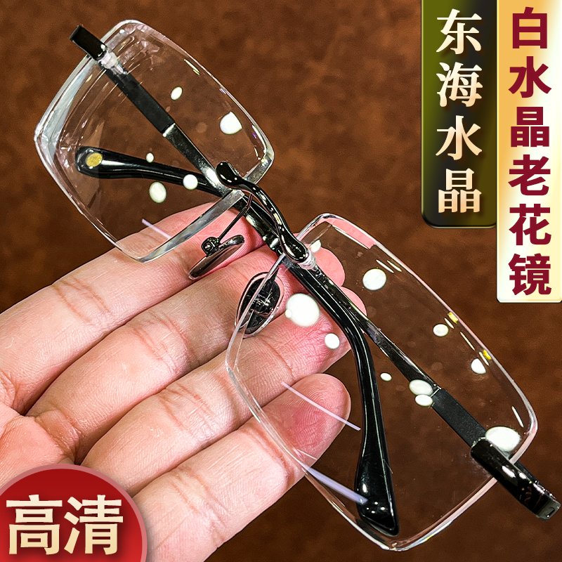 高档白水晶眼镜水晶老花眼镜高清水晶石镜无框显年轻清凉润目养眼