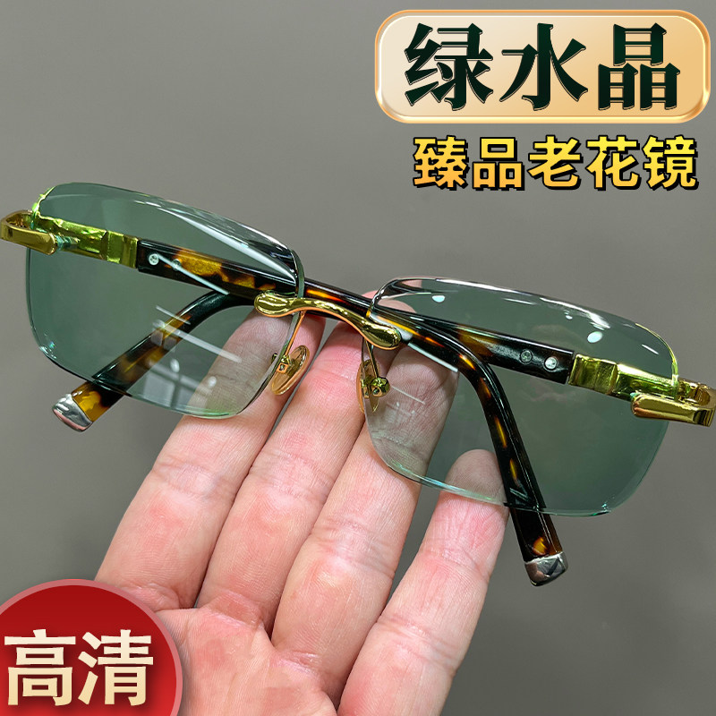 高档老花镜绿水晶老花眼镜水晶石镜石头眼镜真水晶无框高清高透