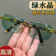 高档老花镜绿水晶老花眼镜水晶石镜石头眼镜真水晶无框高清高透