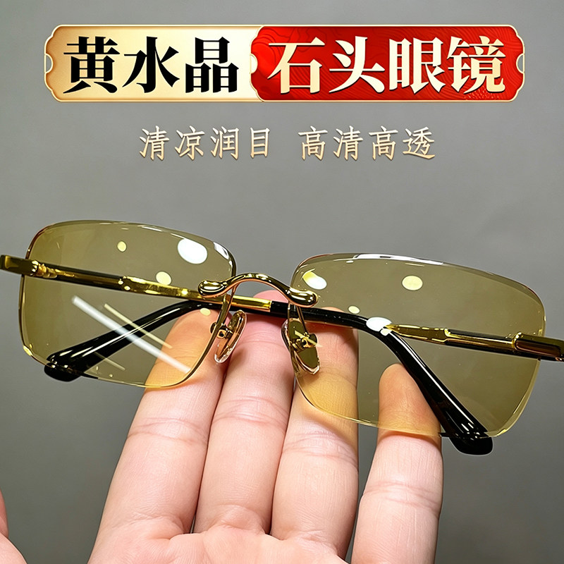 高档黄色水晶眼镜水晶石镜石头镜太阳镜精选巴西老料润目养眼