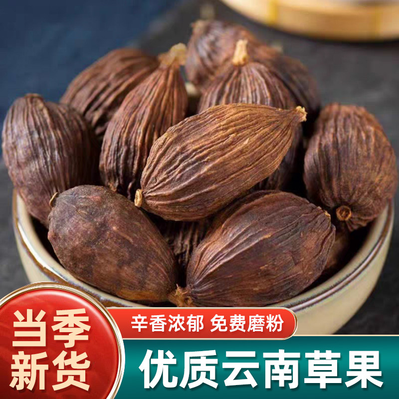 聚福堂草果中药材正品500g草果香料调料大全卤肉炖肉八角桂皮香叶