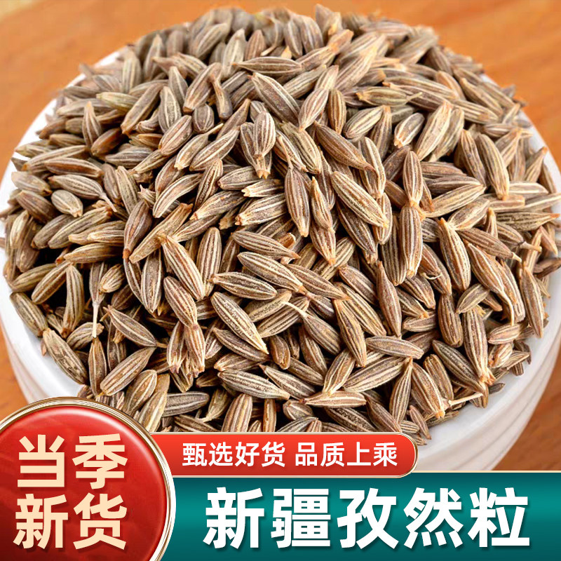 孜然粒正宗新疆孜然粒烧烤料家用散装孜然撒料商用批发纯正孜然粉