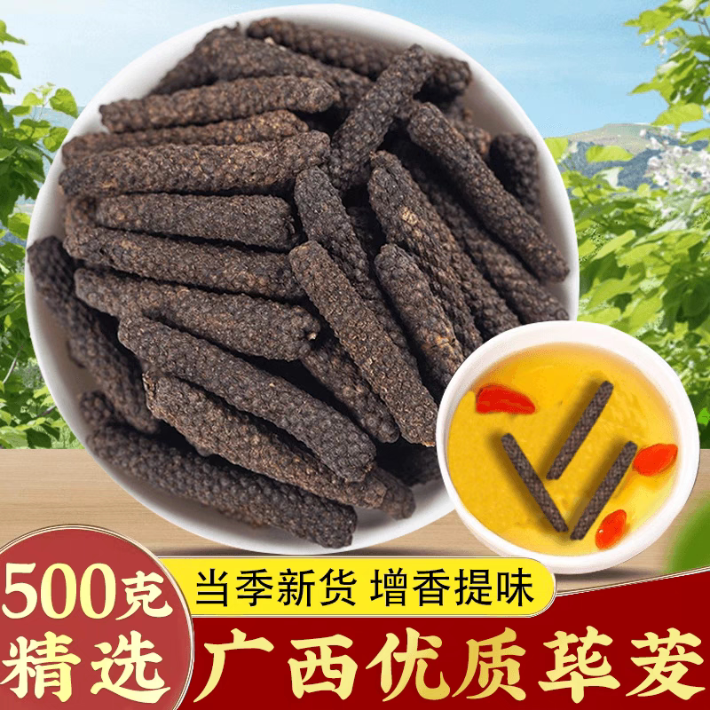 荜拨中药材500g碧波荜菝烧菜卤菜炖肉火锅增味提香香料大全调味料