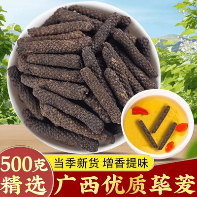 荜拨中药材500g碧波荜菝烧菜卤菜炖肉火锅增味提香香料大全调味料