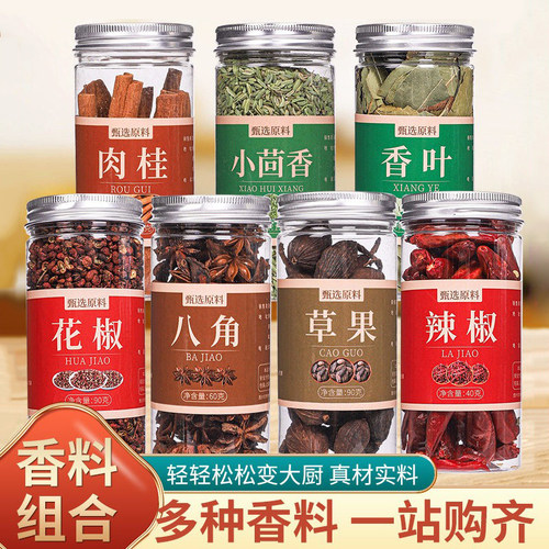 八角大料八角桂皮香叶组合装肉桂香叶花椒小茴香草果香料调料大全