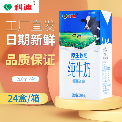 科迪原生牧场纯牛奶盒装学生儿童
