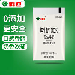科迪牛奶 180ML*16透明袋装 原生牛奶 网红小白袋 学生儿童营养奶