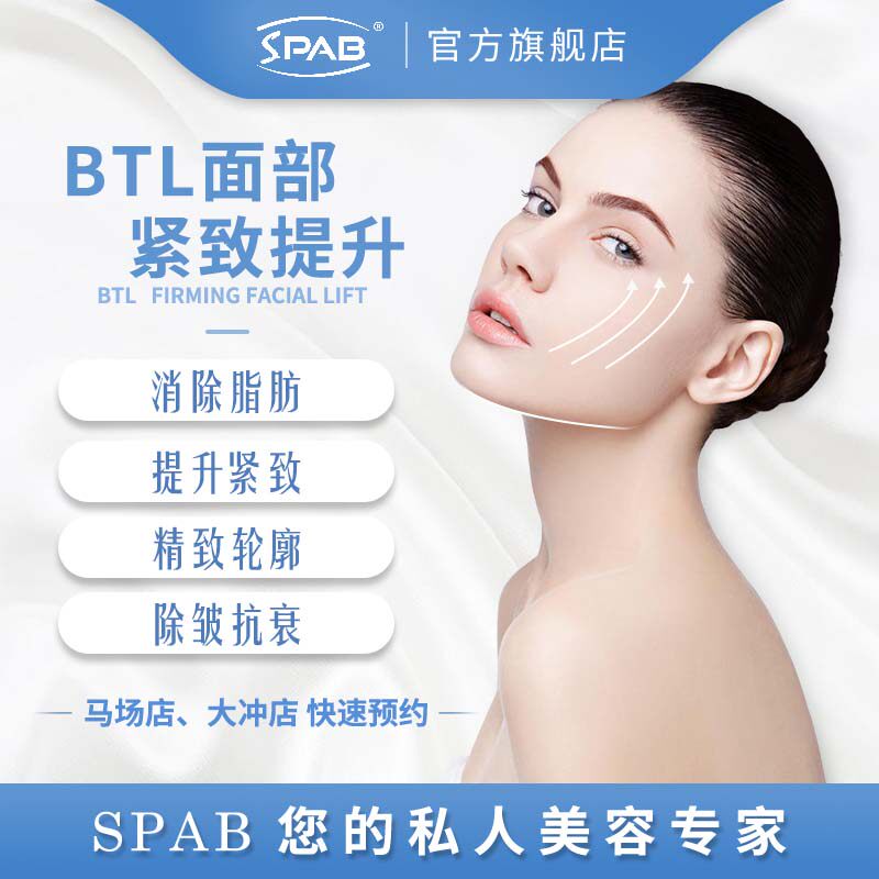 SPABbtl面部紧致提升管理