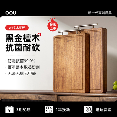 OOU百年龄黑金檀木菜板家用抗菌双面实木砧板整木厨房专用切菜板