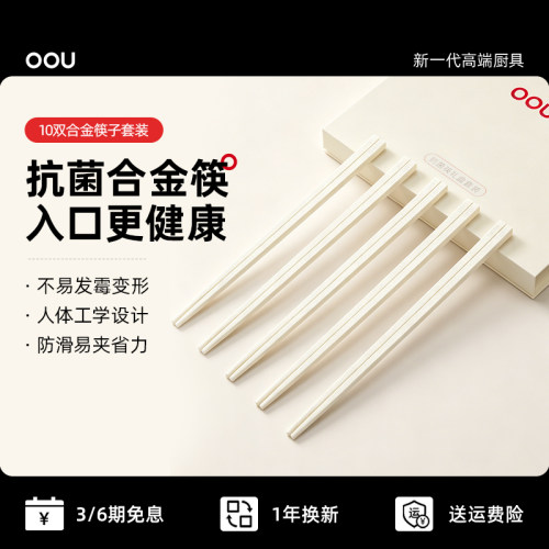 OOU抗菌防霉家用耐高温合金筷子