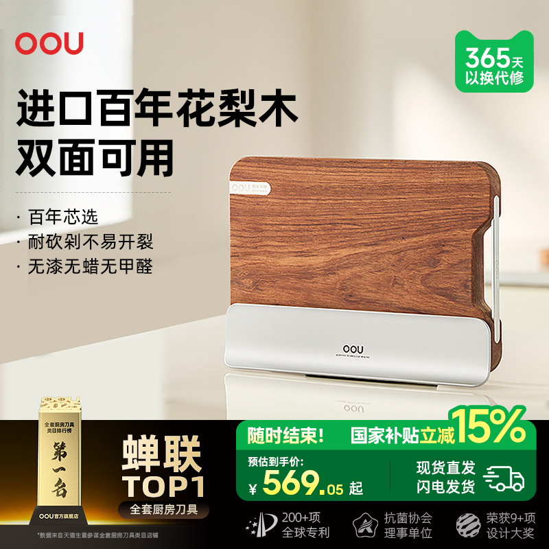 OOU花梨木双面切菜板天然整木