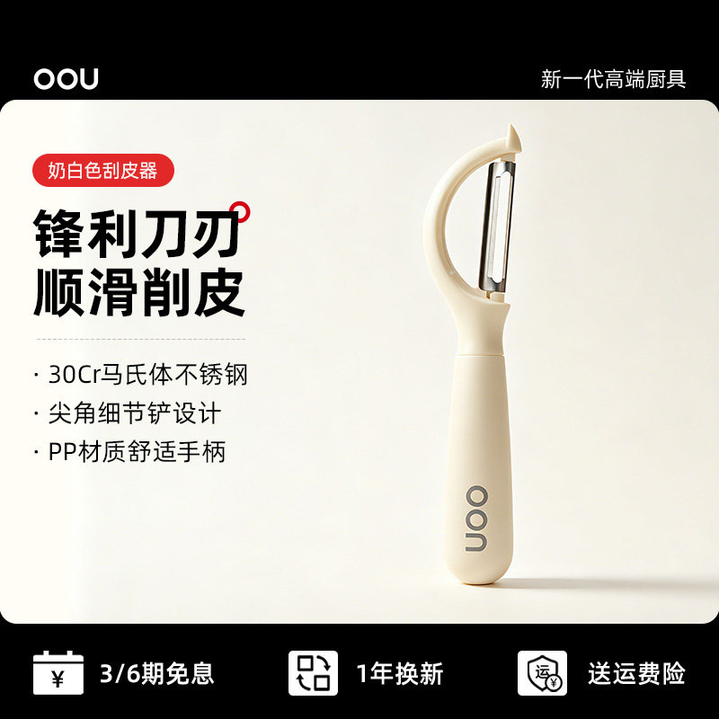 oou削皮刀刮皮器家用横竖款多功能削苹果神器水果刀去皮刀瓜刨