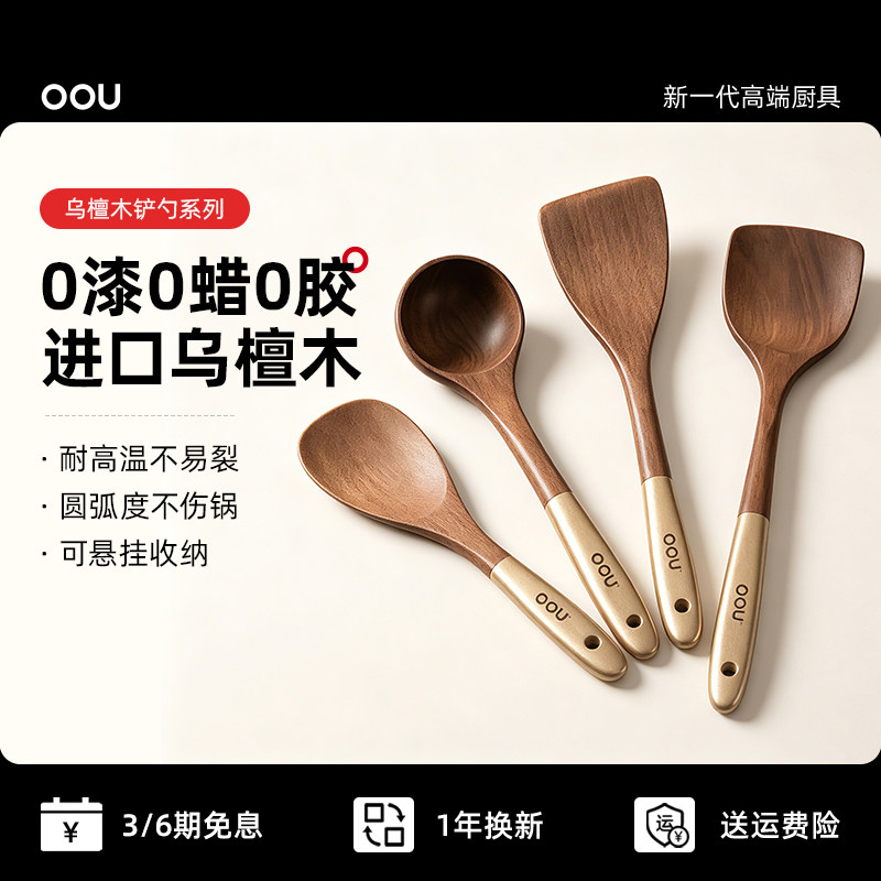OOU乌檀木锅铲圆弧度不伤锅